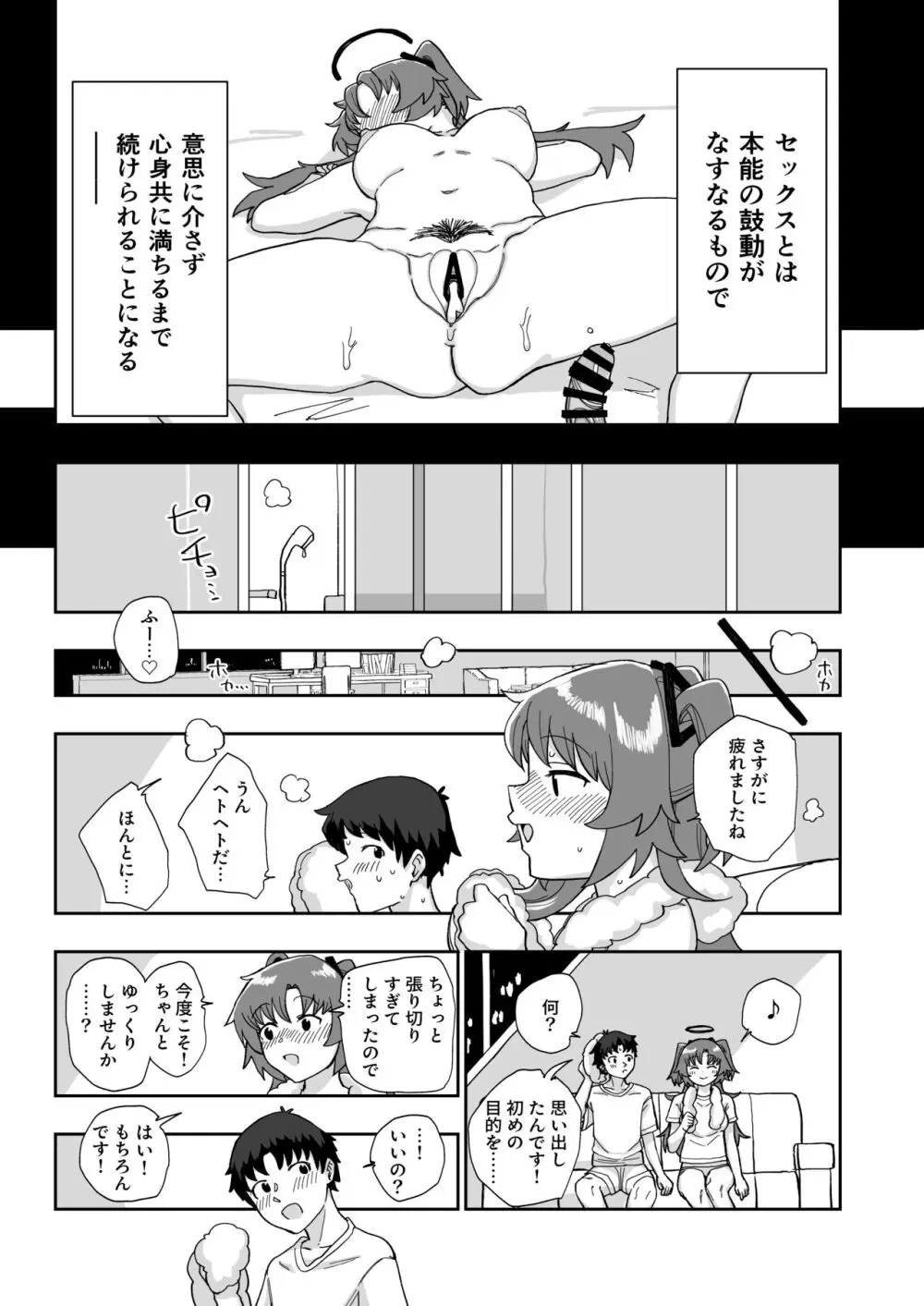 フォーマル淫靡テーション - page31