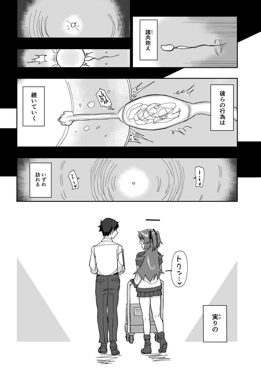 フォーマル淫靡テーション - page33