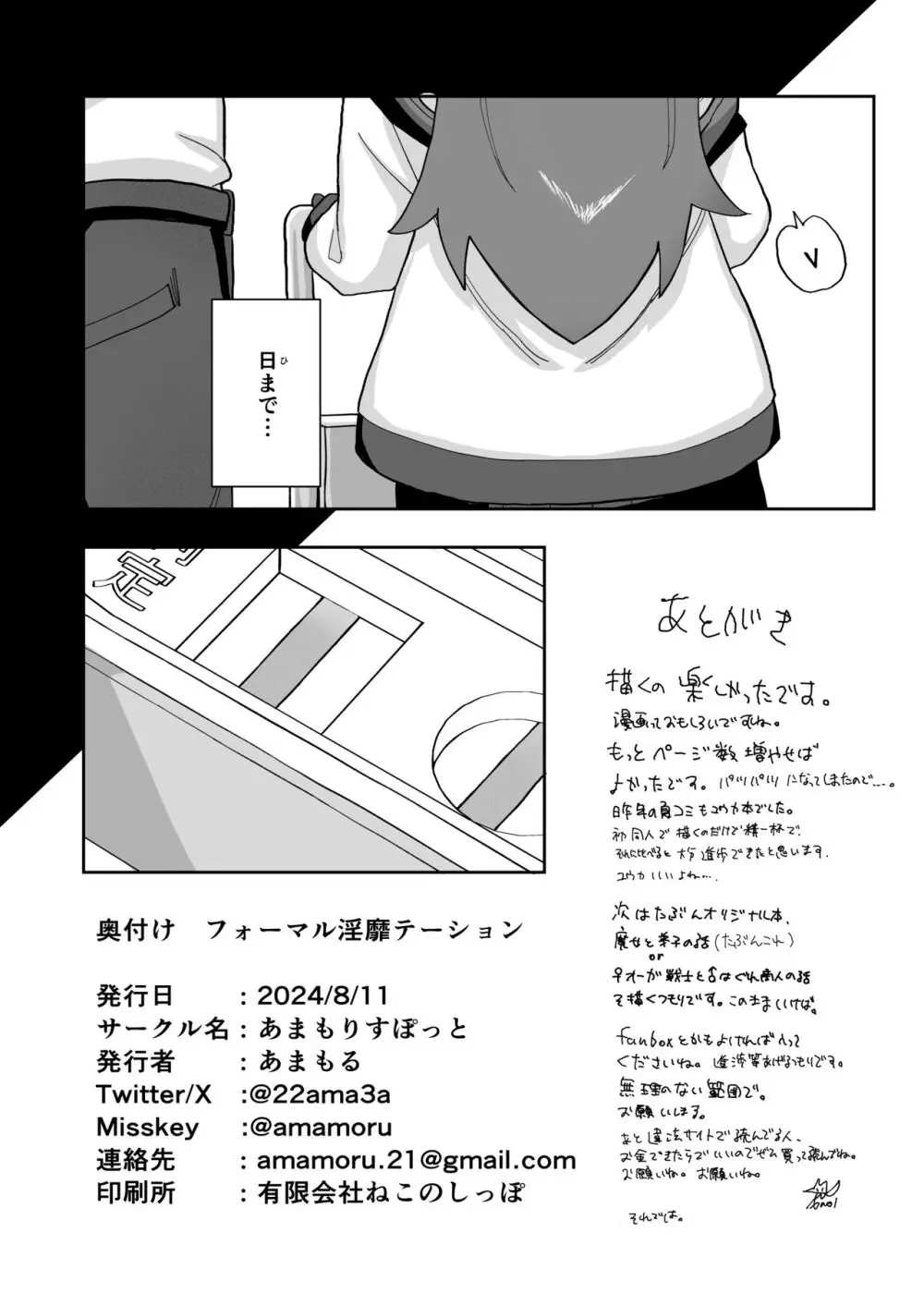 フォーマル淫靡テーション - page34