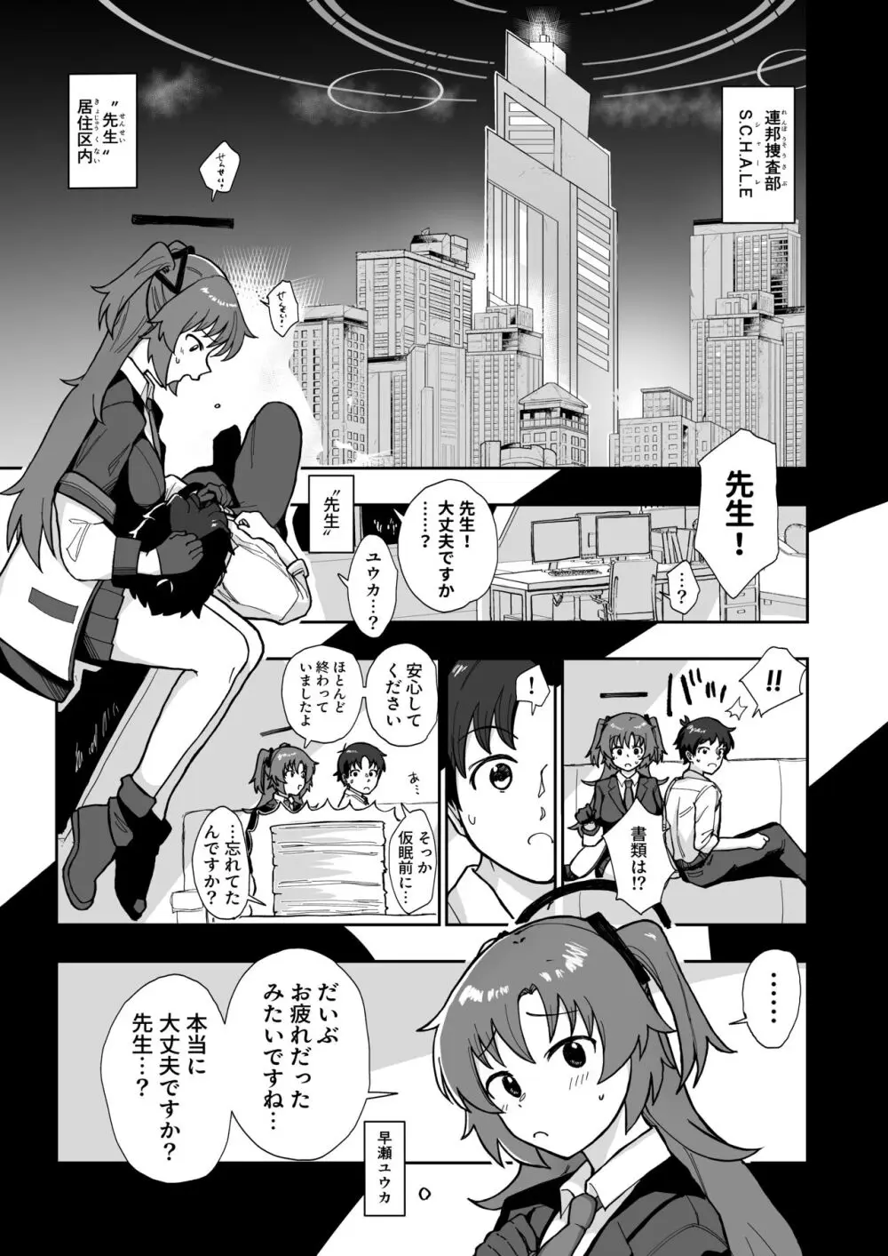 フォーマル淫靡テーション - page5