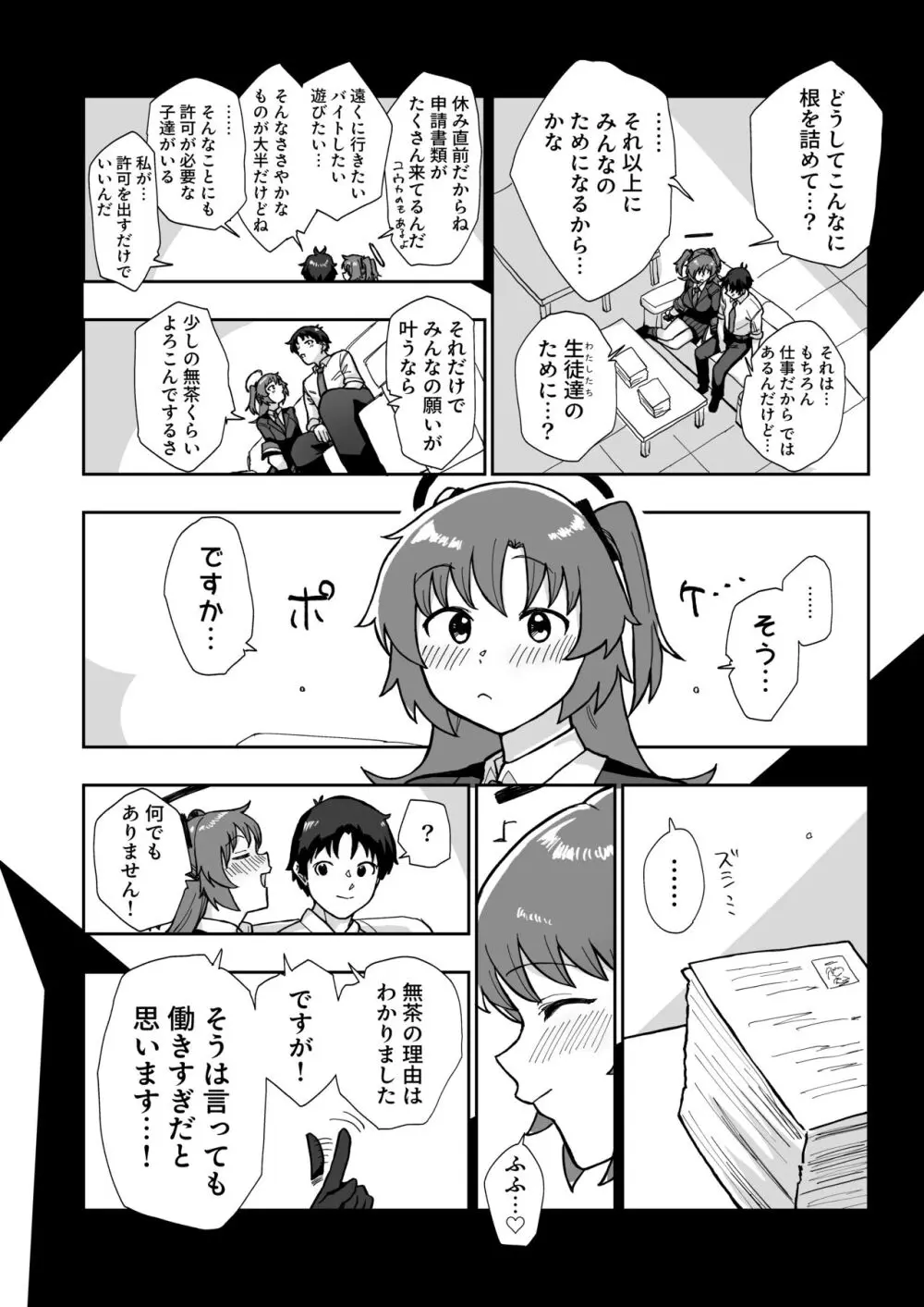 フォーマル淫靡テーション - page6