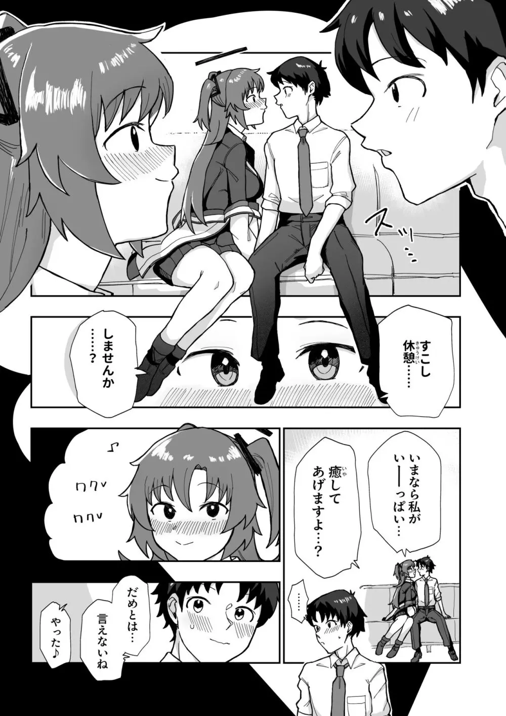 フォーマル淫靡テーション - page7