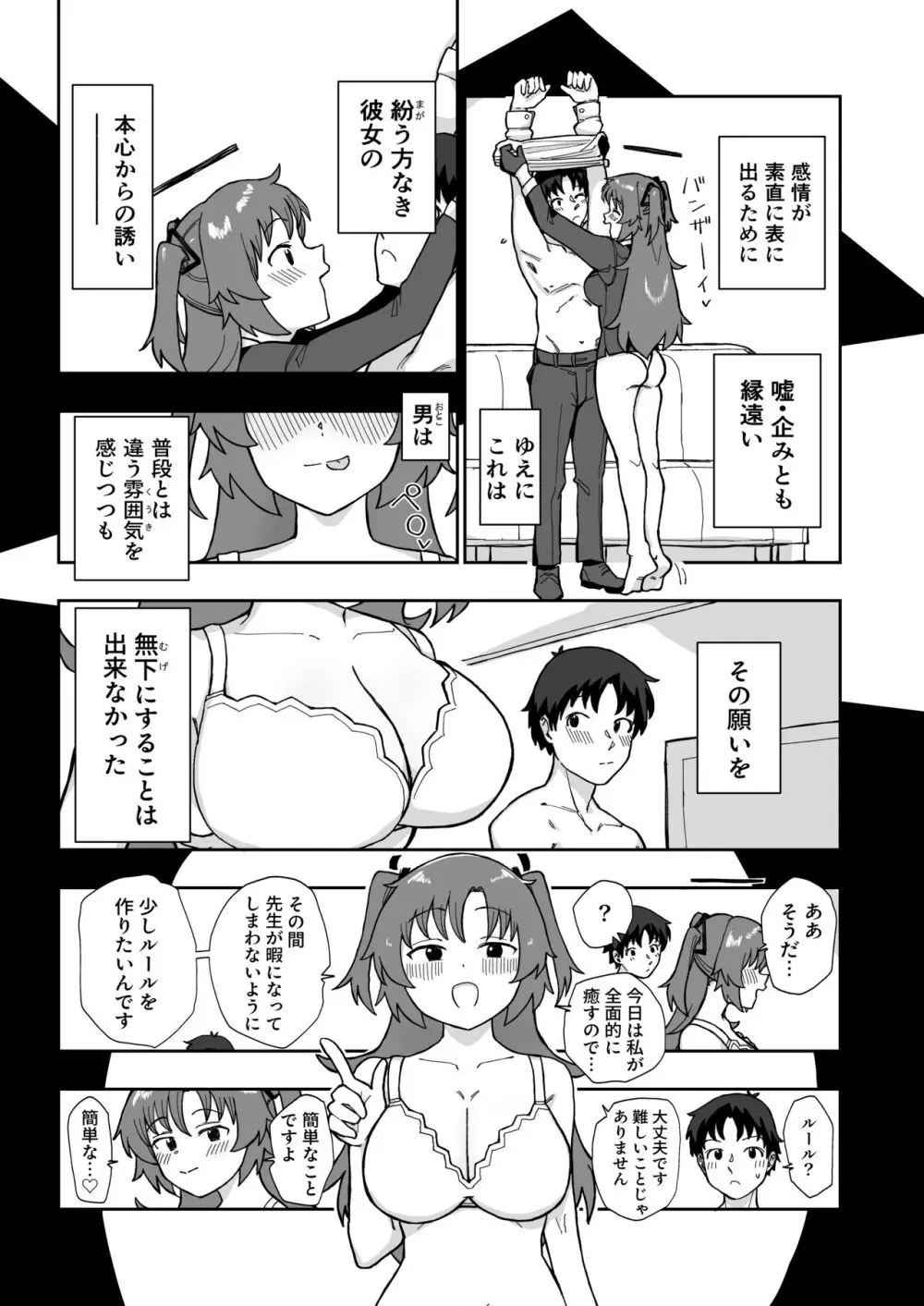 フォーマル淫靡テーション - page9