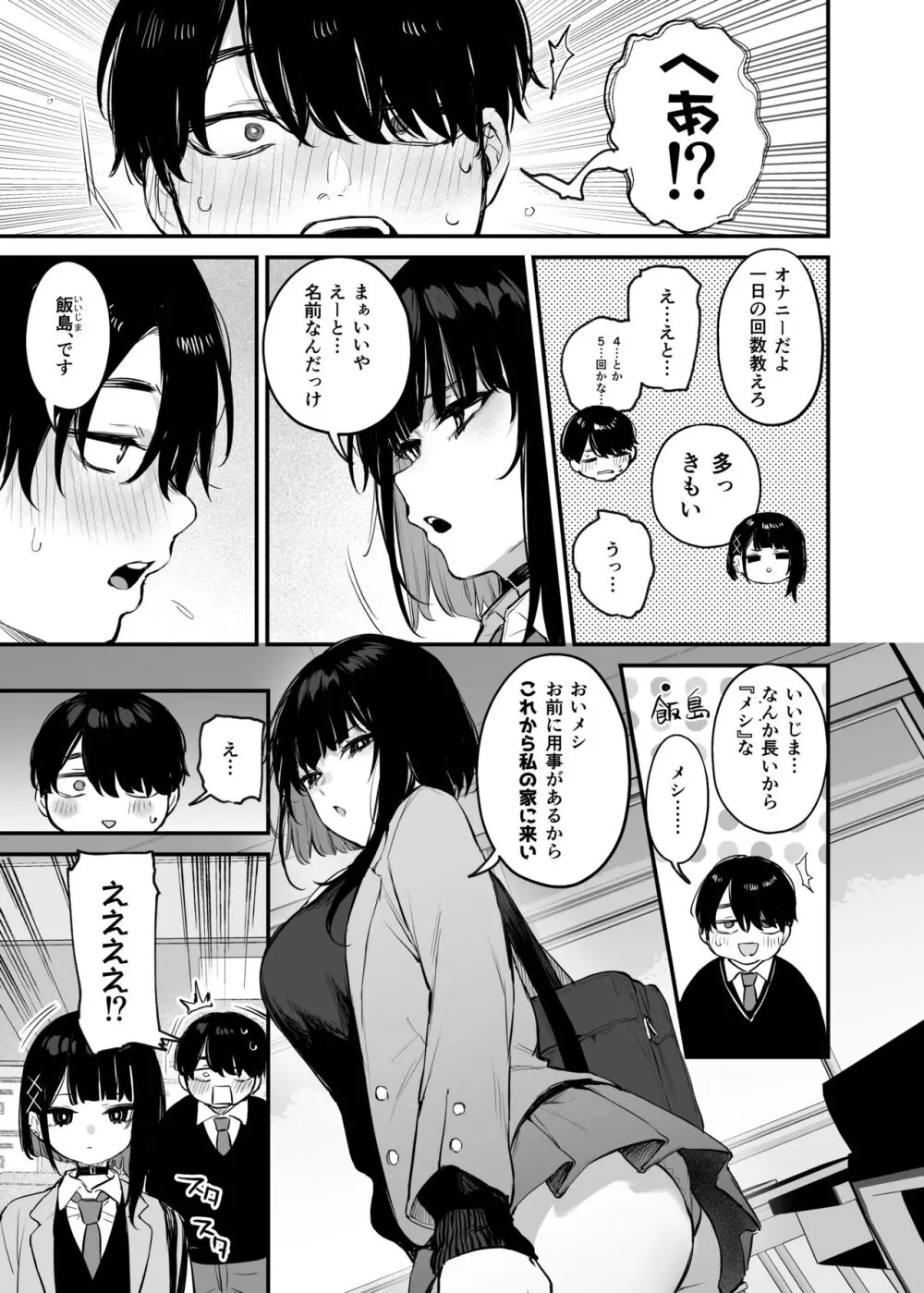 これはただの食事だからっ! + 電子版限定漫画 - page10