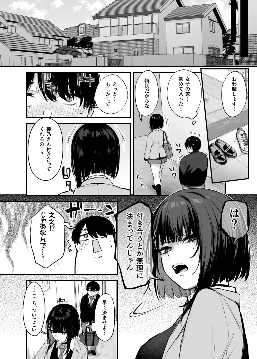 これはただの食事だからっ! + 電子版限定漫画 - page11