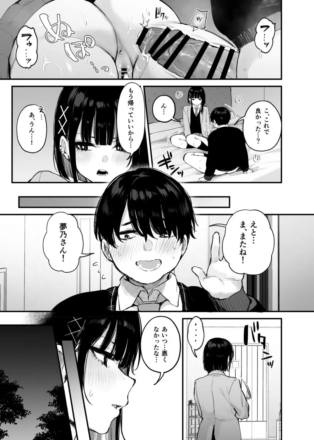 これはただの食事だからっ! + 電子版限定漫画 - page18