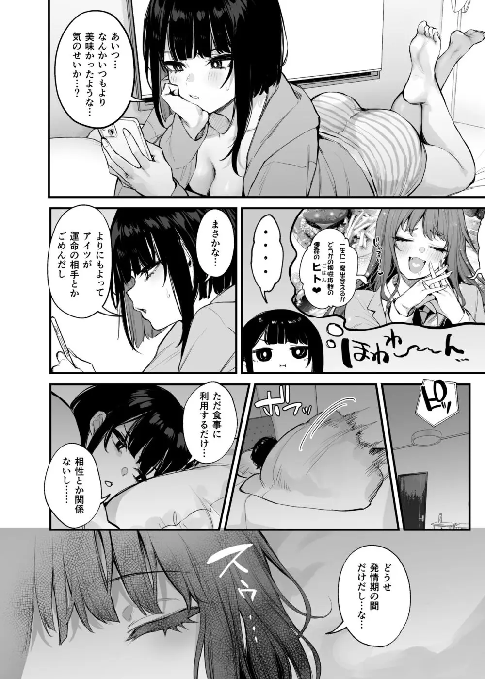 これはただの食事だからっ! + 電子版限定漫画 - page19