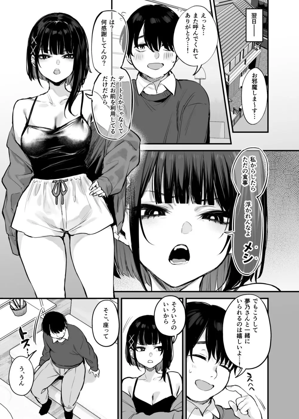 これはただの食事だからっ! + 電子版限定漫画 - page20