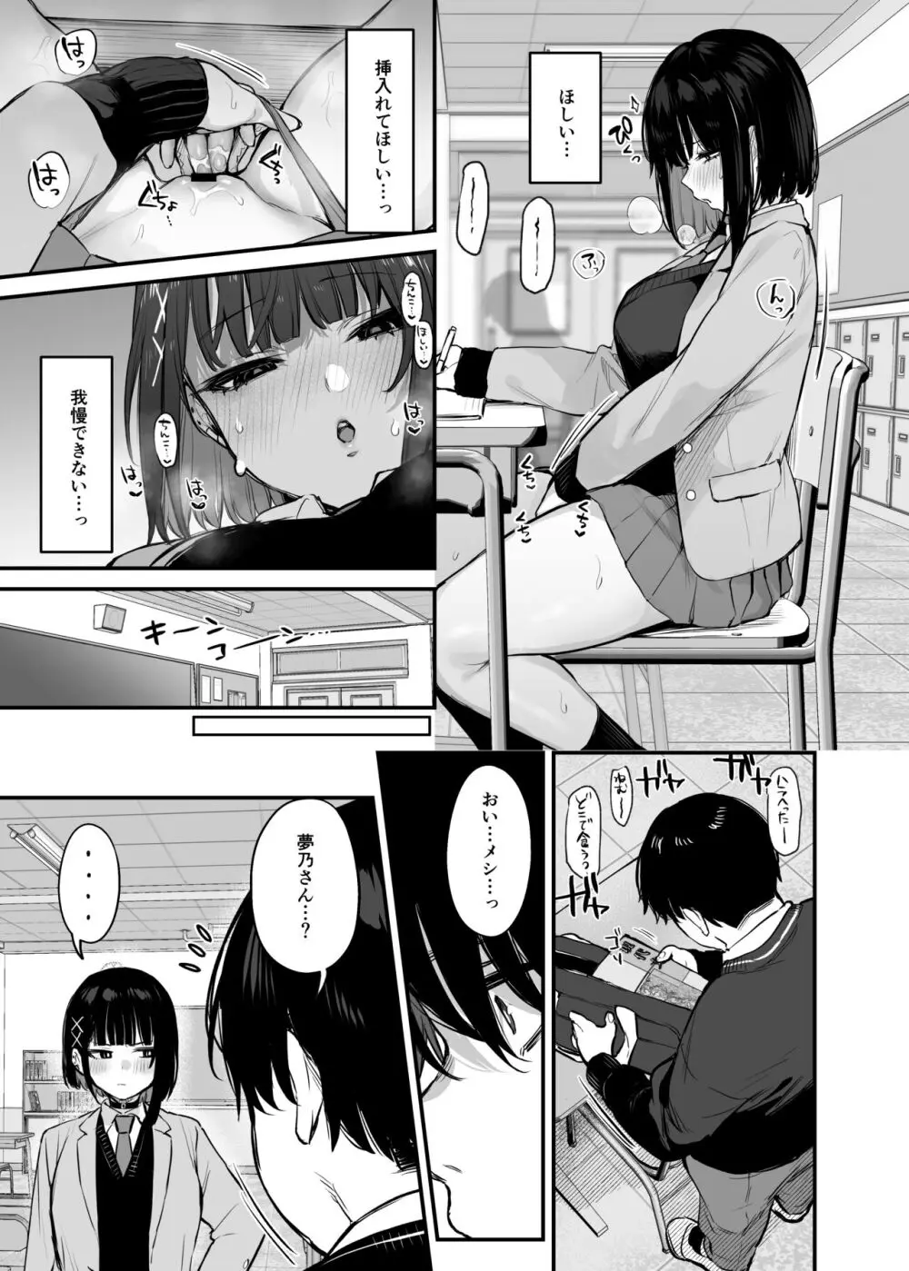 これはただの食事だからっ! + 電子版限定漫画 - page32