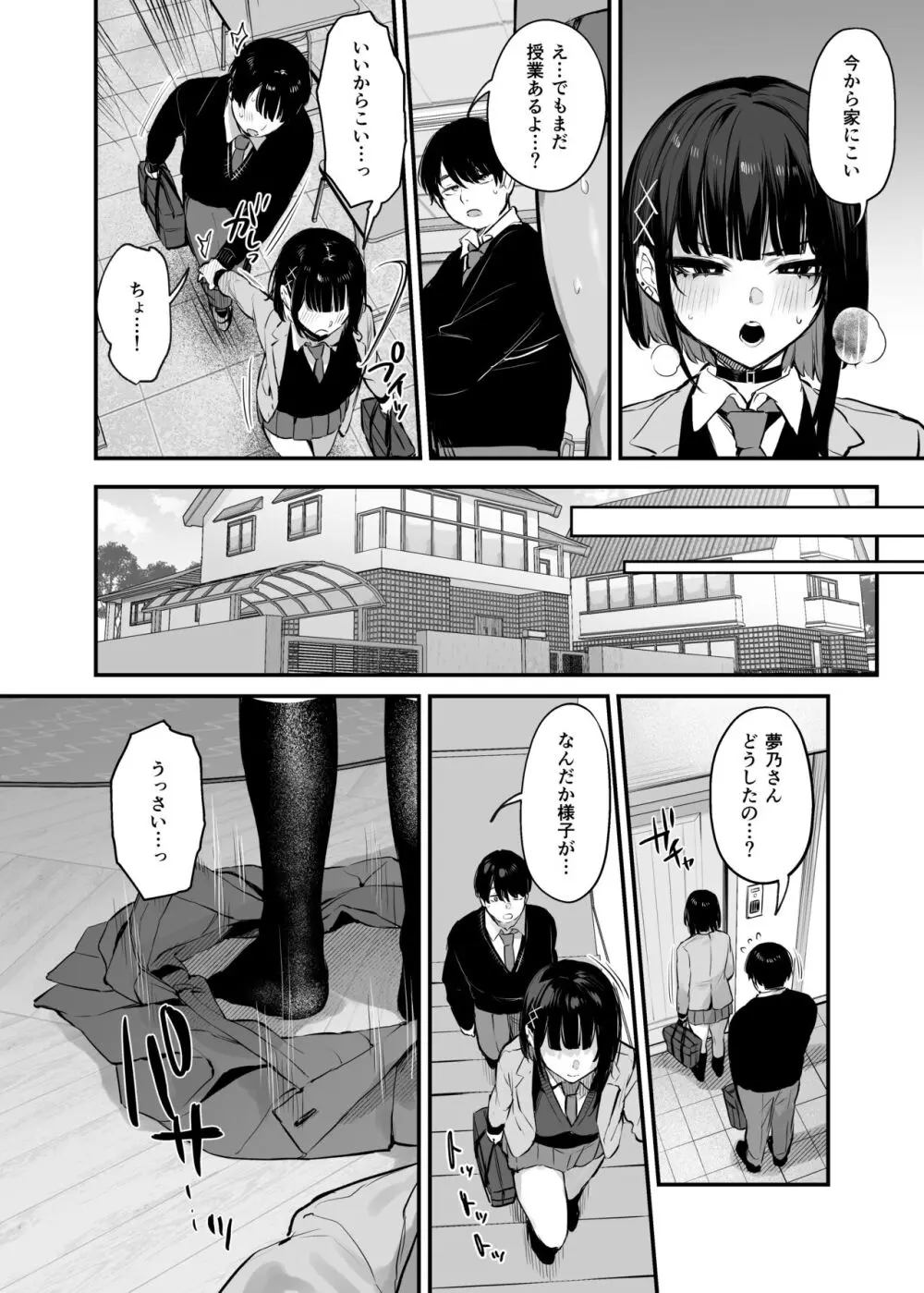 これはただの食事だからっ! + 電子版限定漫画 - page33