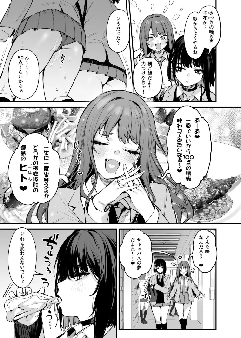 これはただの食事だからっ! + 電子版限定漫画 - page4