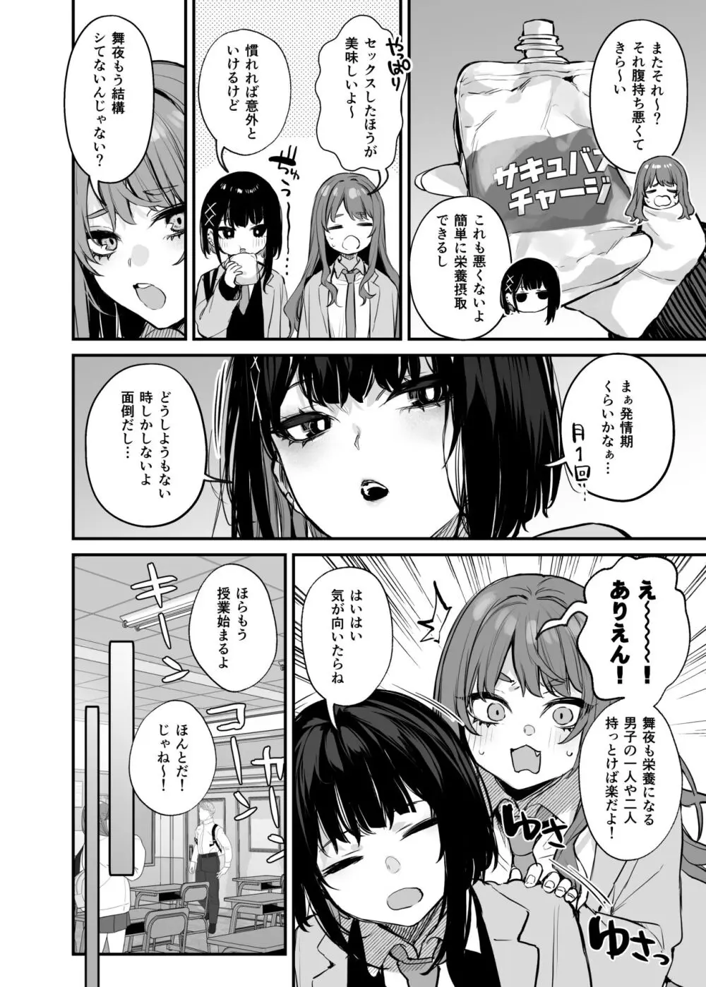 これはただの食事だからっ! + 電子版限定漫画 - page5