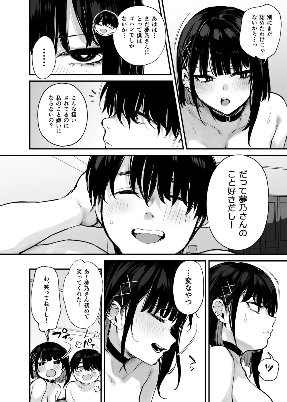 これはただの食事だからっ! + 電子版限定漫画 - page51