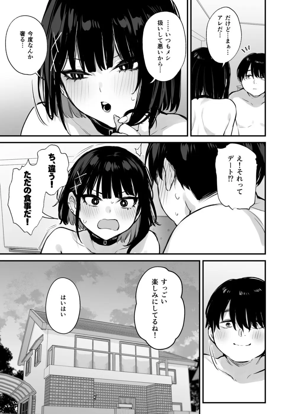 これはただの食事だからっ! + 電子版限定漫画 - page52