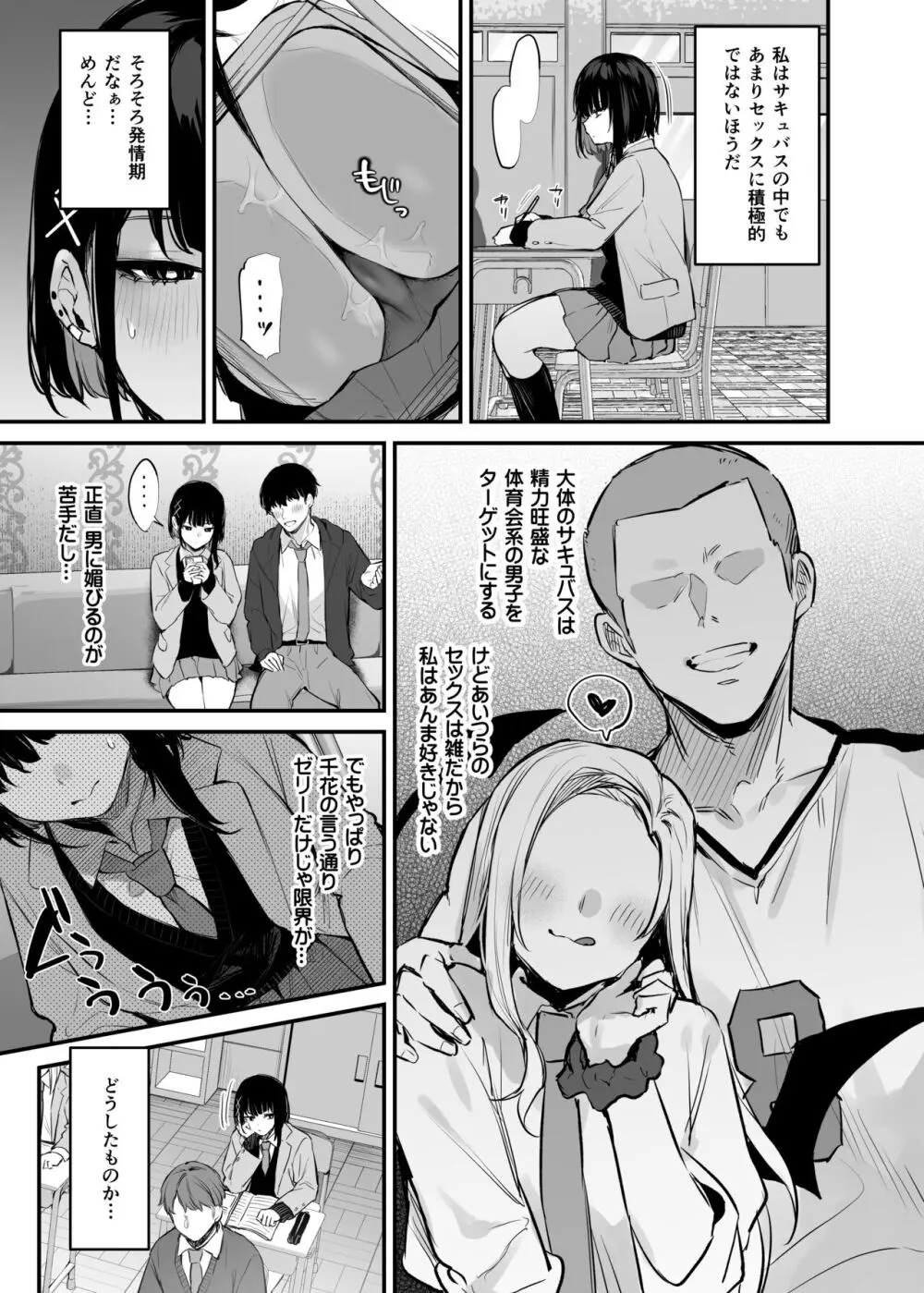 これはただの食事だからっ! + 電子版限定漫画 - page6