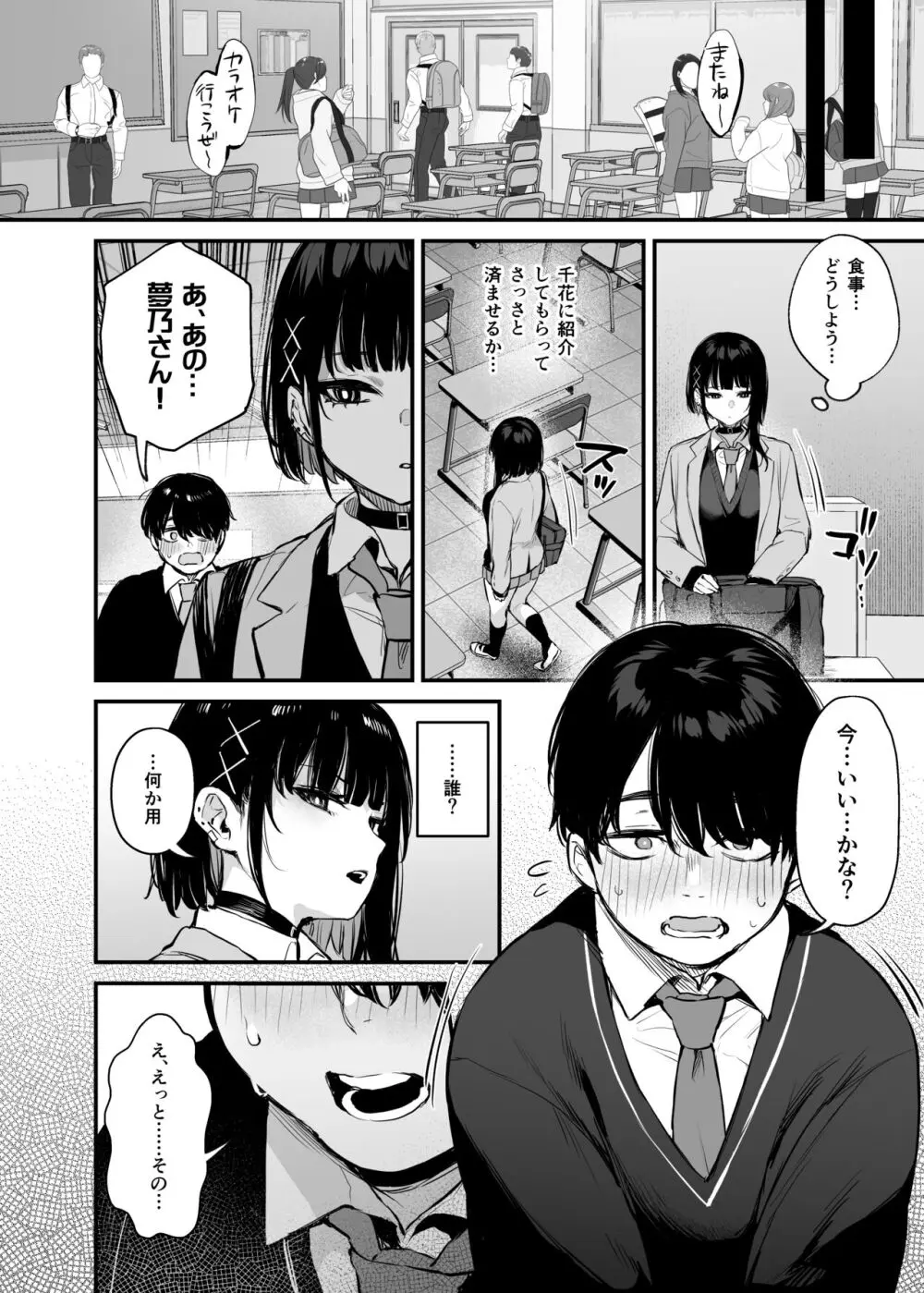 これはただの食事だからっ! + 電子版限定漫画 - page7