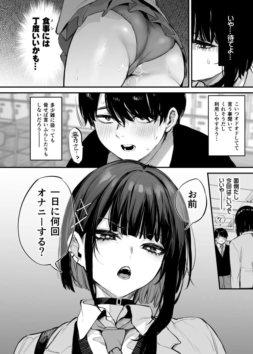 これはただの食事だからっ! + 電子版限定漫画 - page9