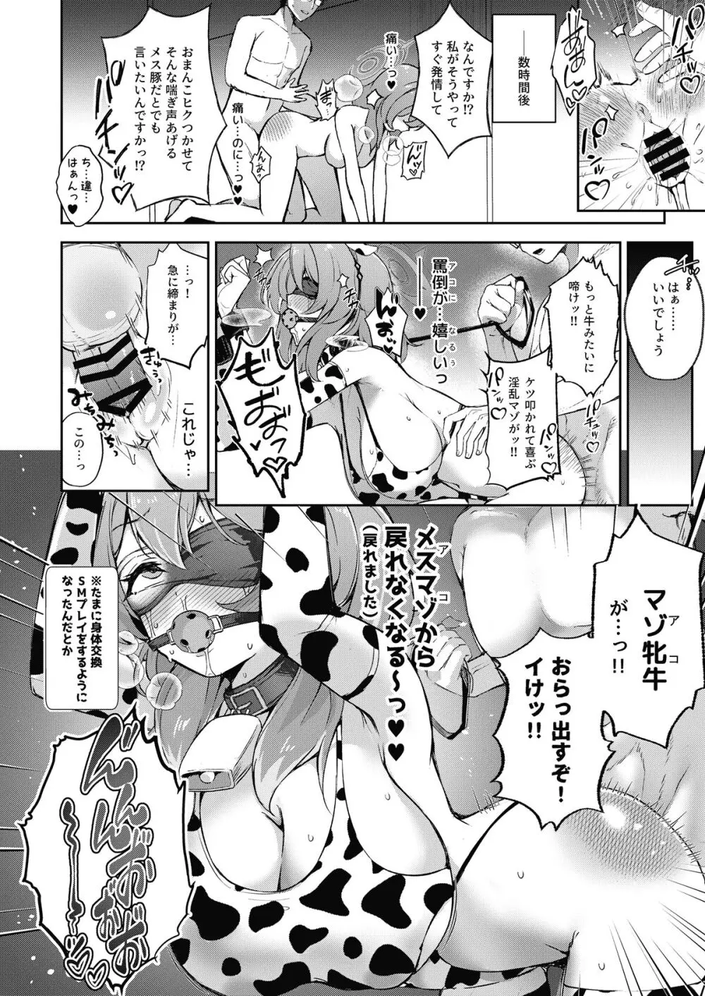 ブルアカTS合同 - page10