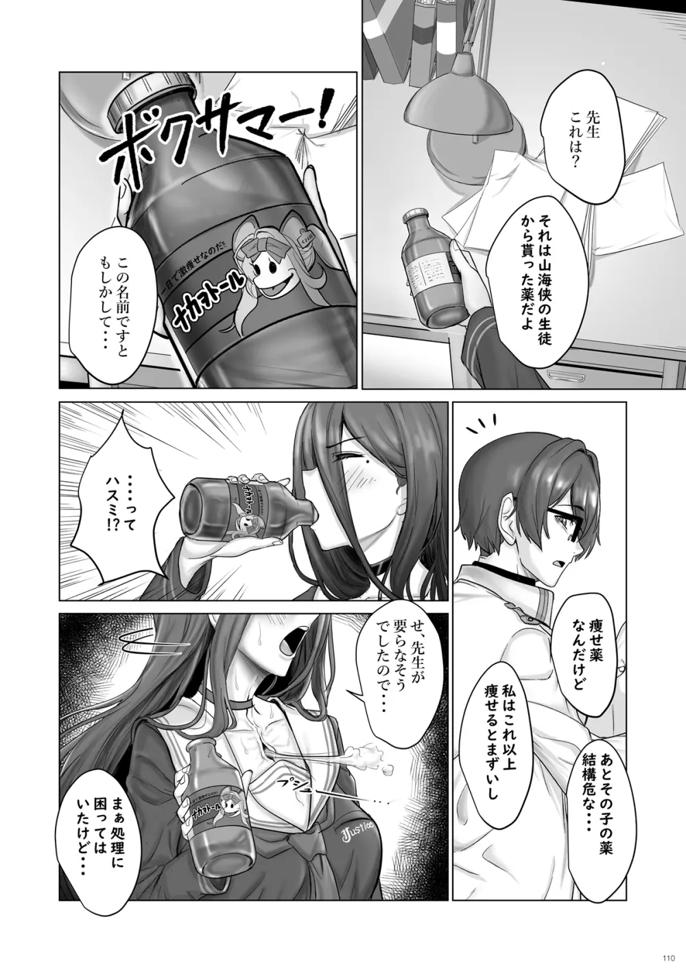 ブルアカTS合同 - page110