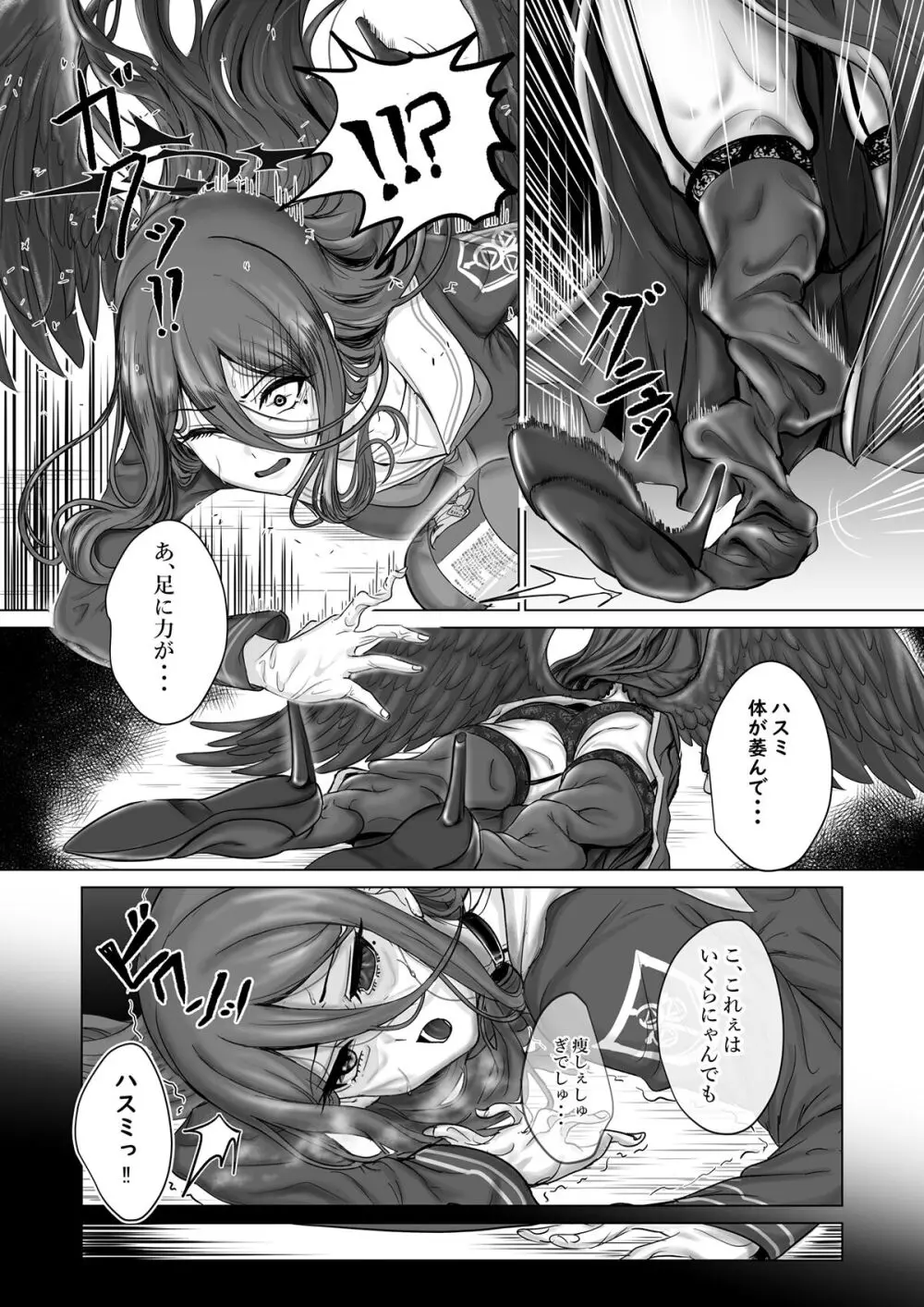 ブルアカTS合同 - page111