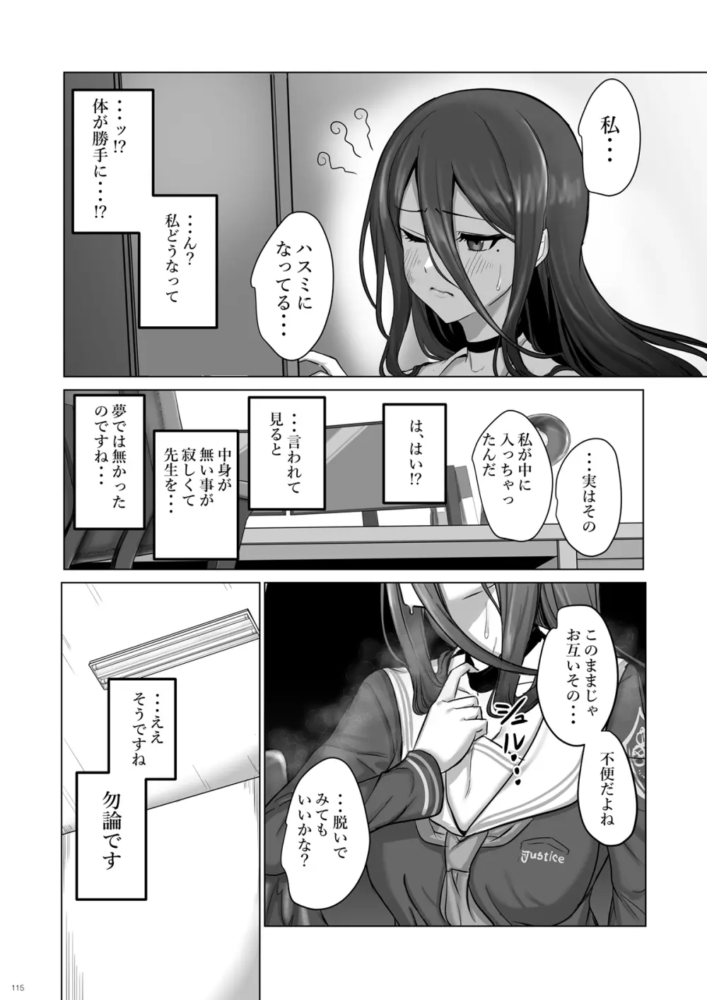 ブルアカTS合同 - page115