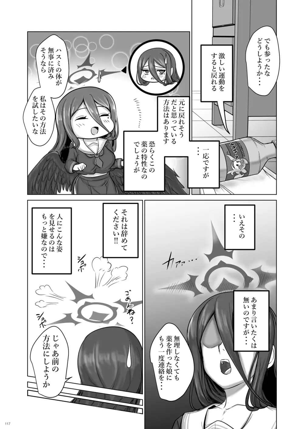 ブルアカTS合同 - page117