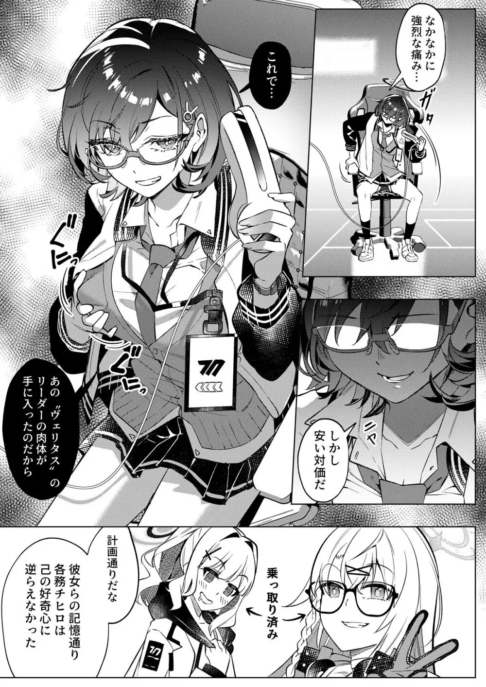 ブルアカTS合同 - page125