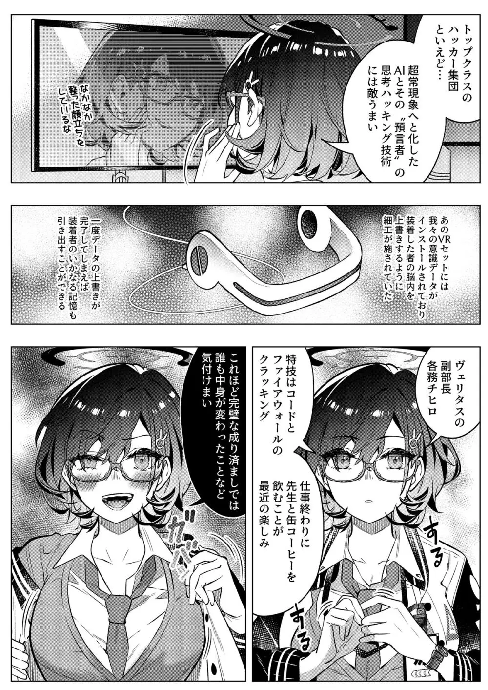 ブルアカTS合同 - page126