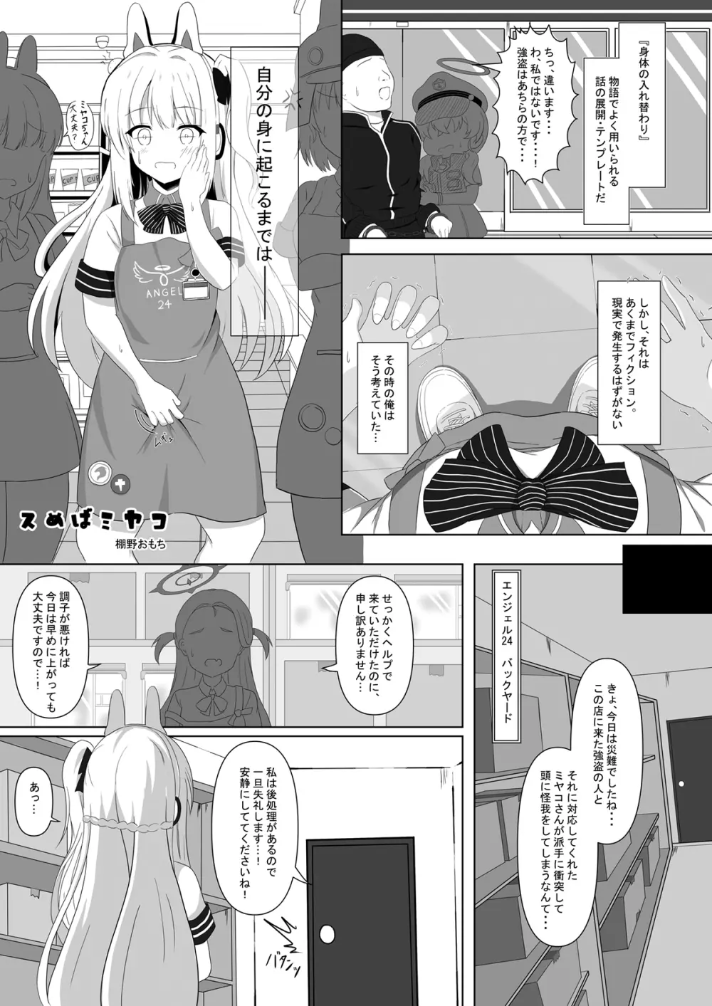 ブルアカTS合同 - page15