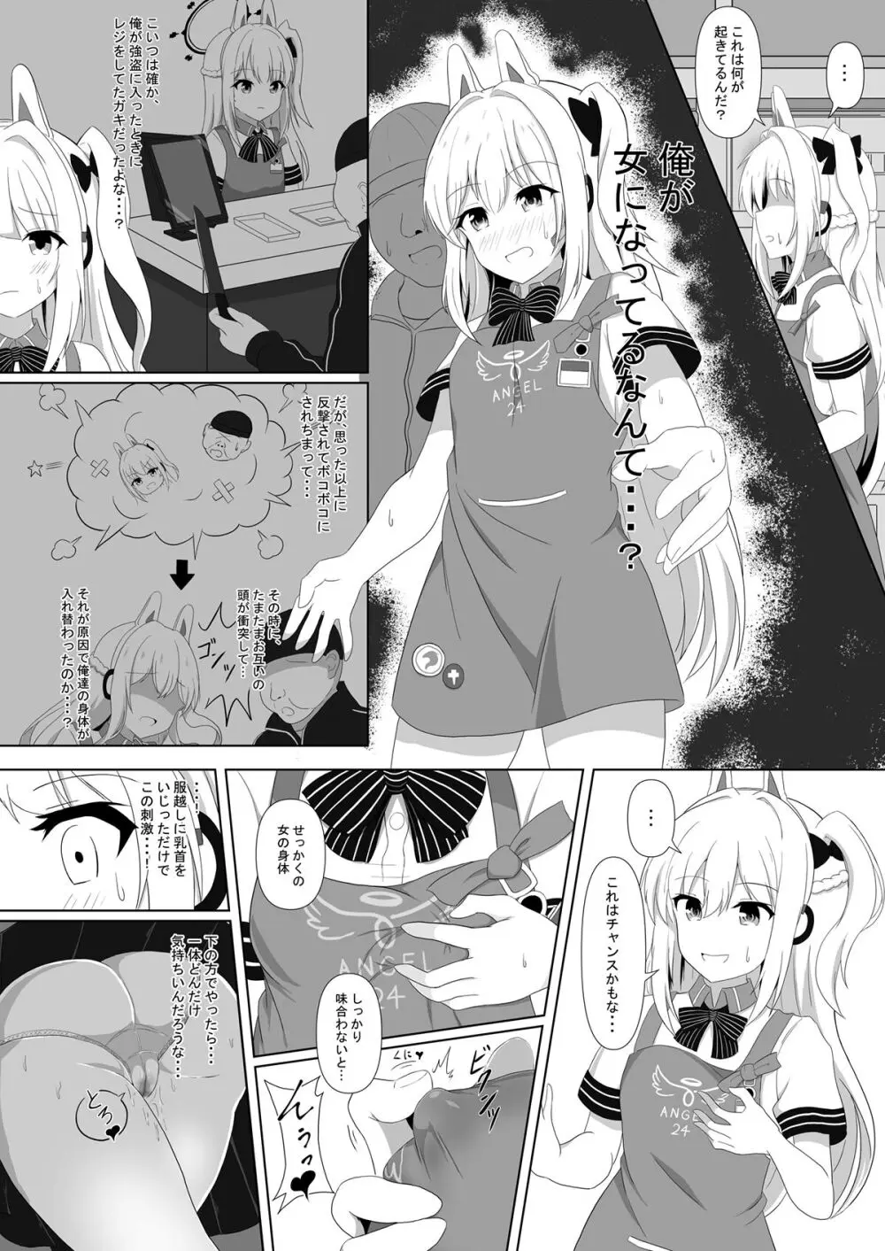 ブルアカTS合同 - page16