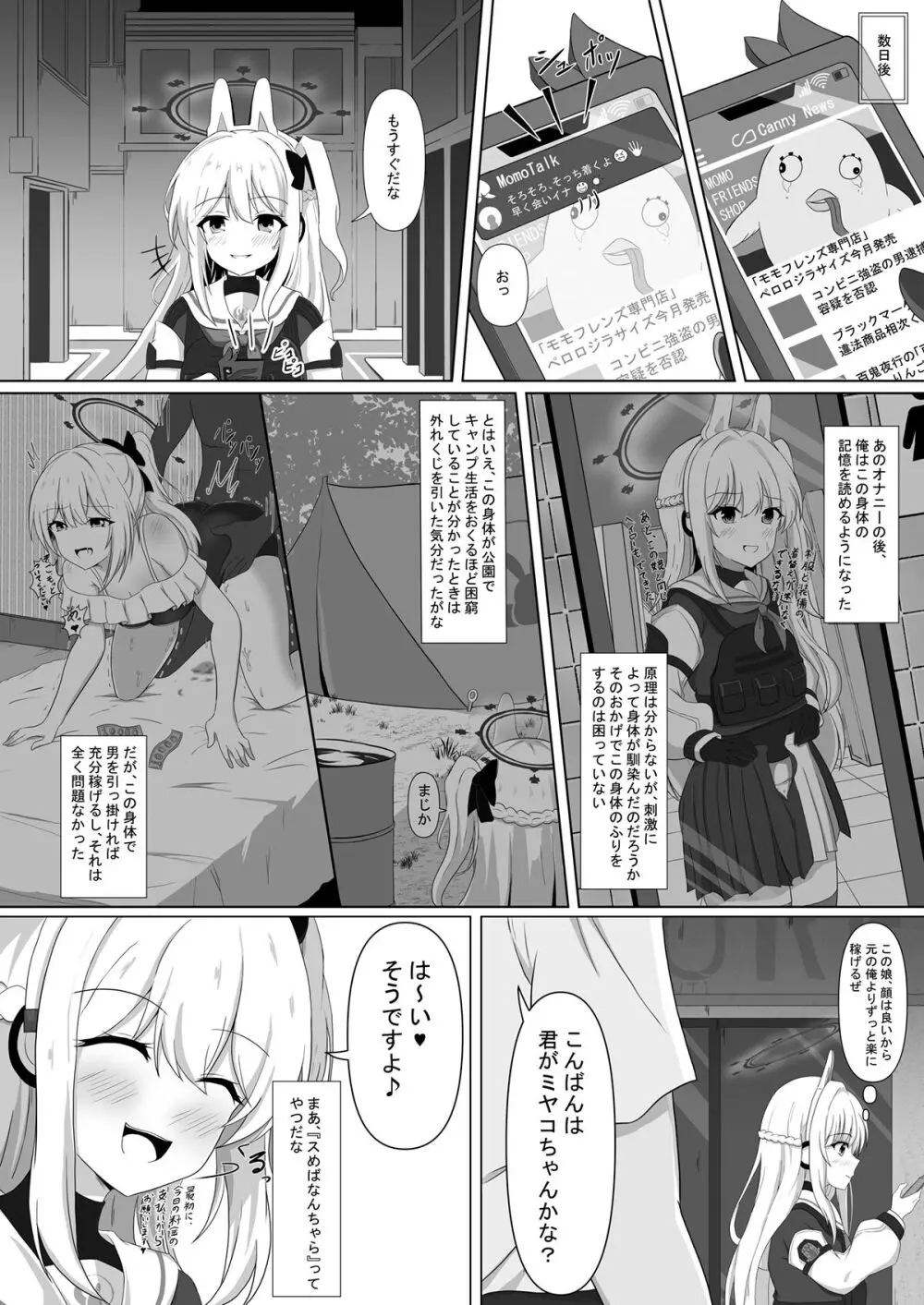 ブルアカTS合同 - page18