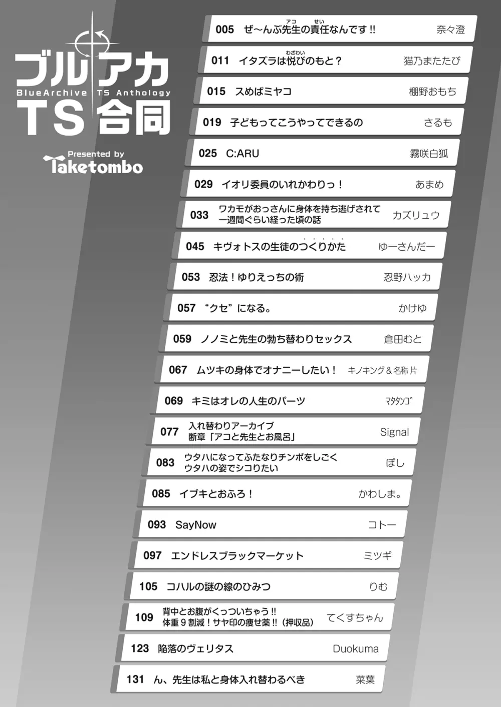 ブルアカTS合同 - page4