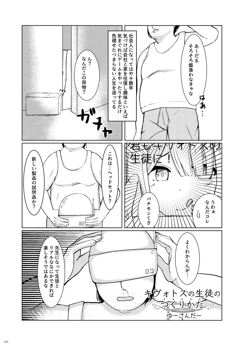 ブルアカTS合同 - page45