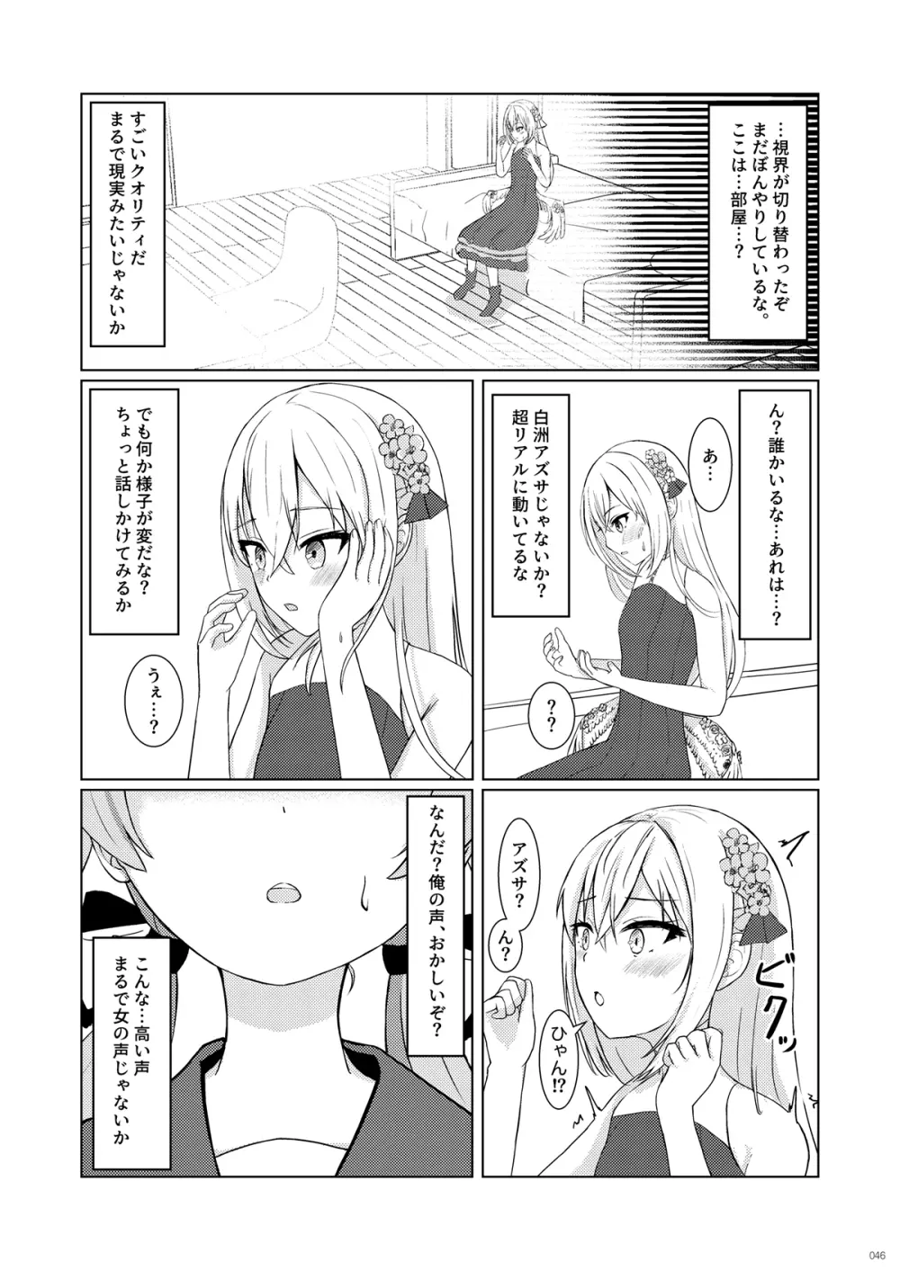 ブルアカTS合同 - page46