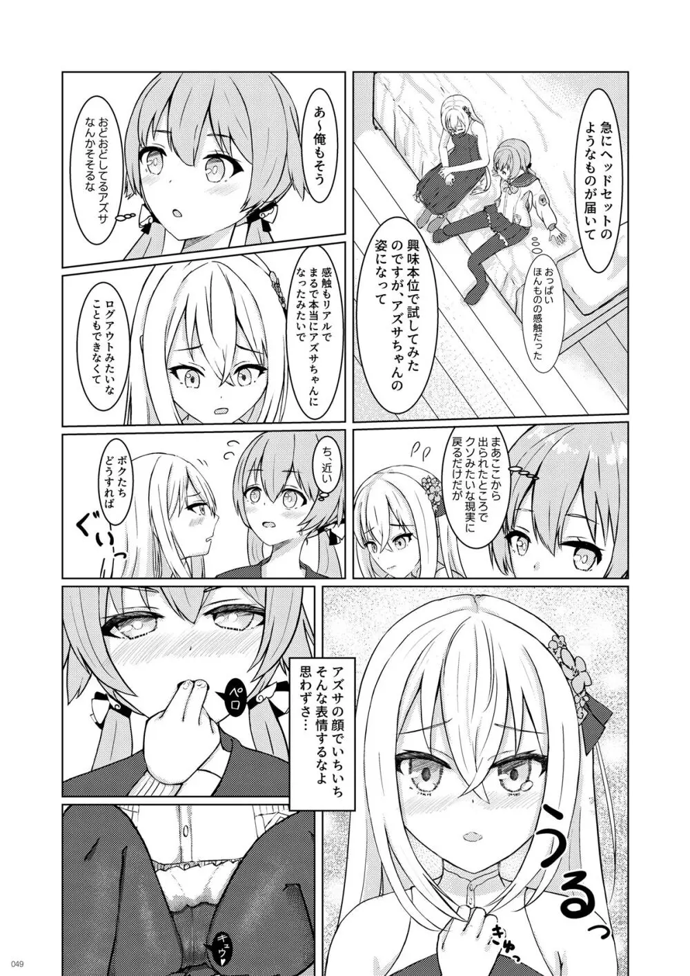 ブルアカTS合同 - page49