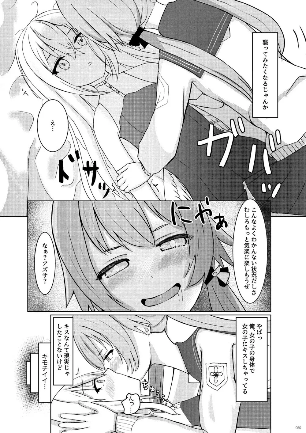 ブルアカTS合同 - page50