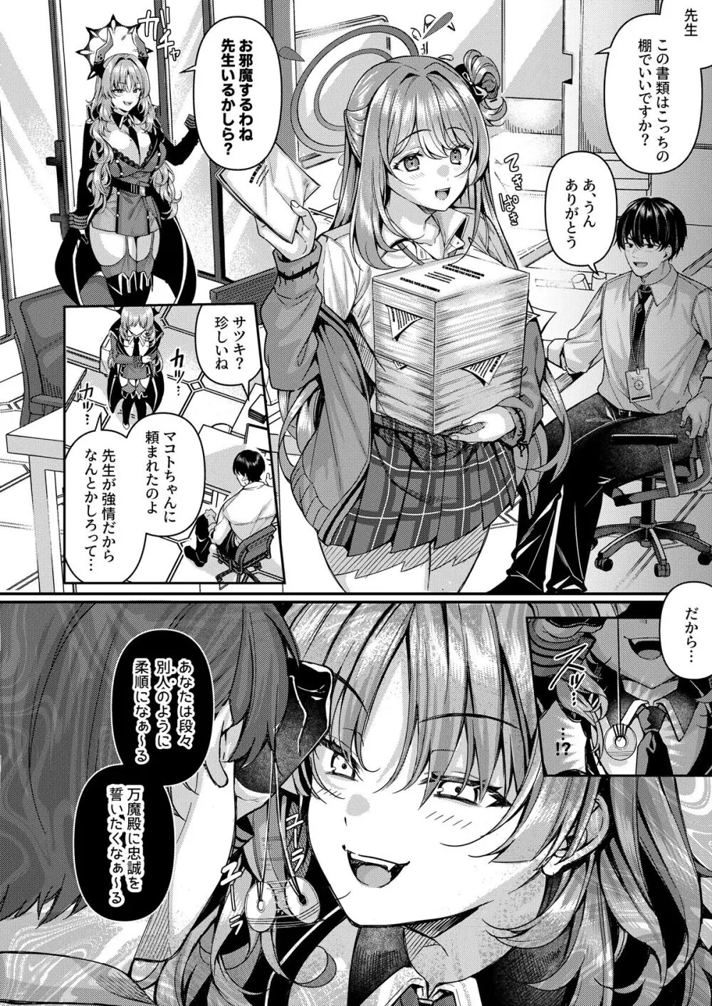 ブルアカTS合同 - page60