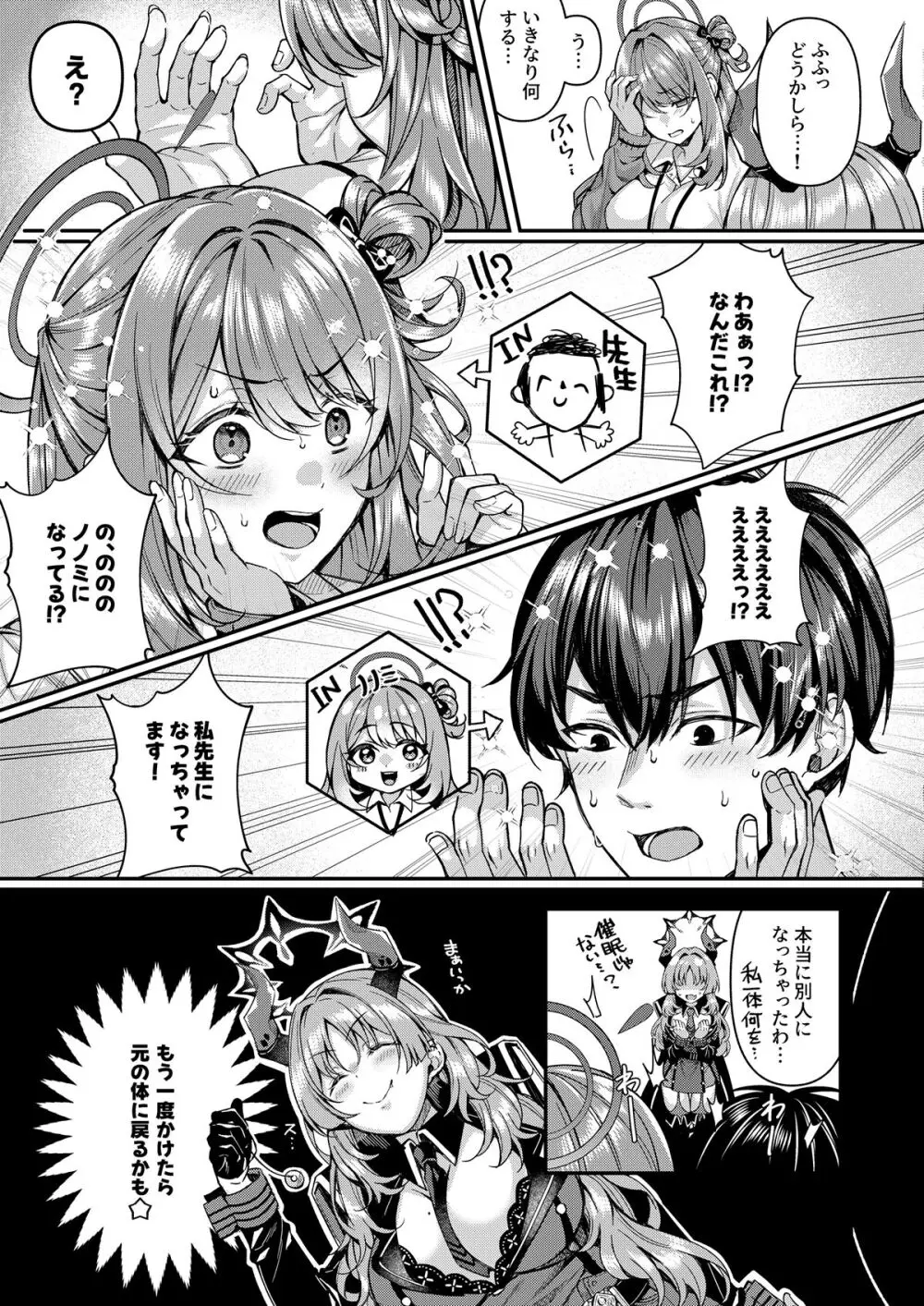 ブルアカTS合同 - page61