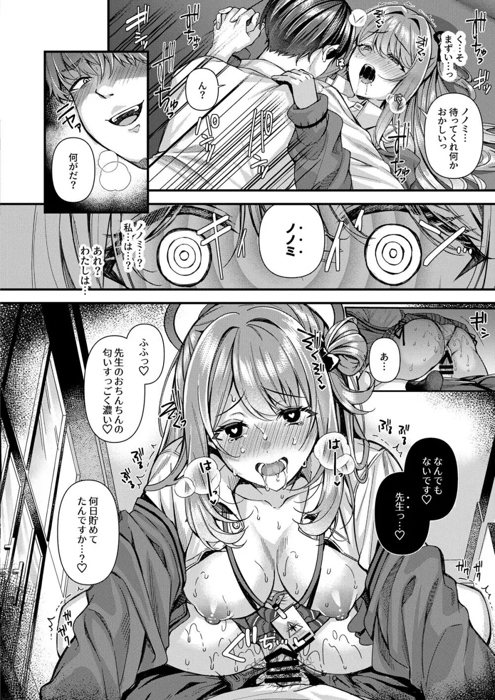 ブルアカTS合同 - page64