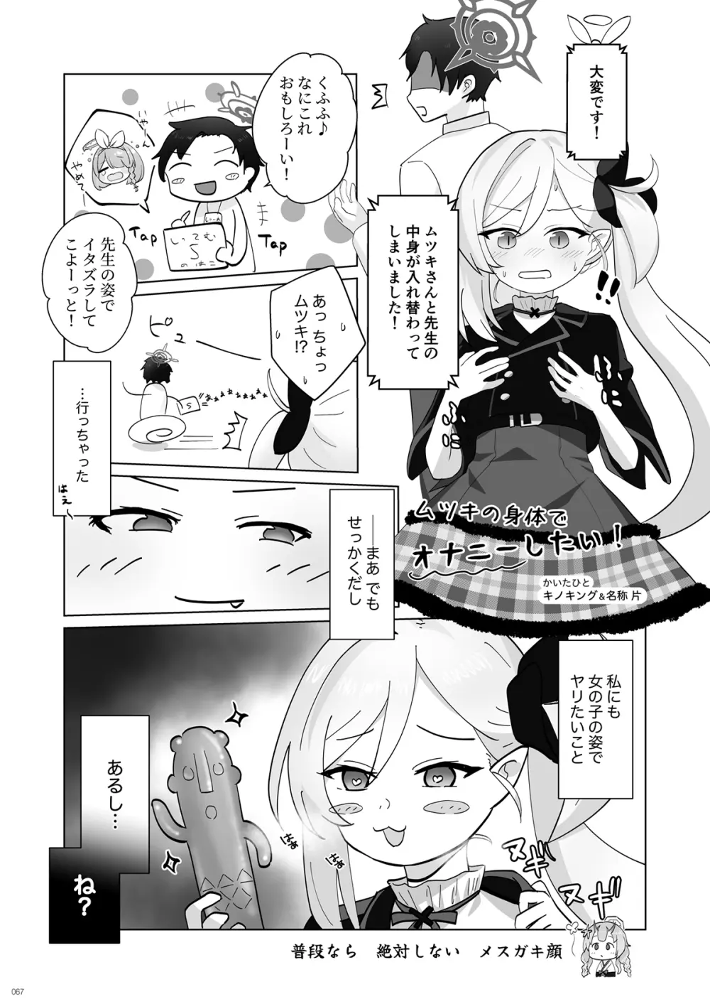 ブルアカTS合同 - page67