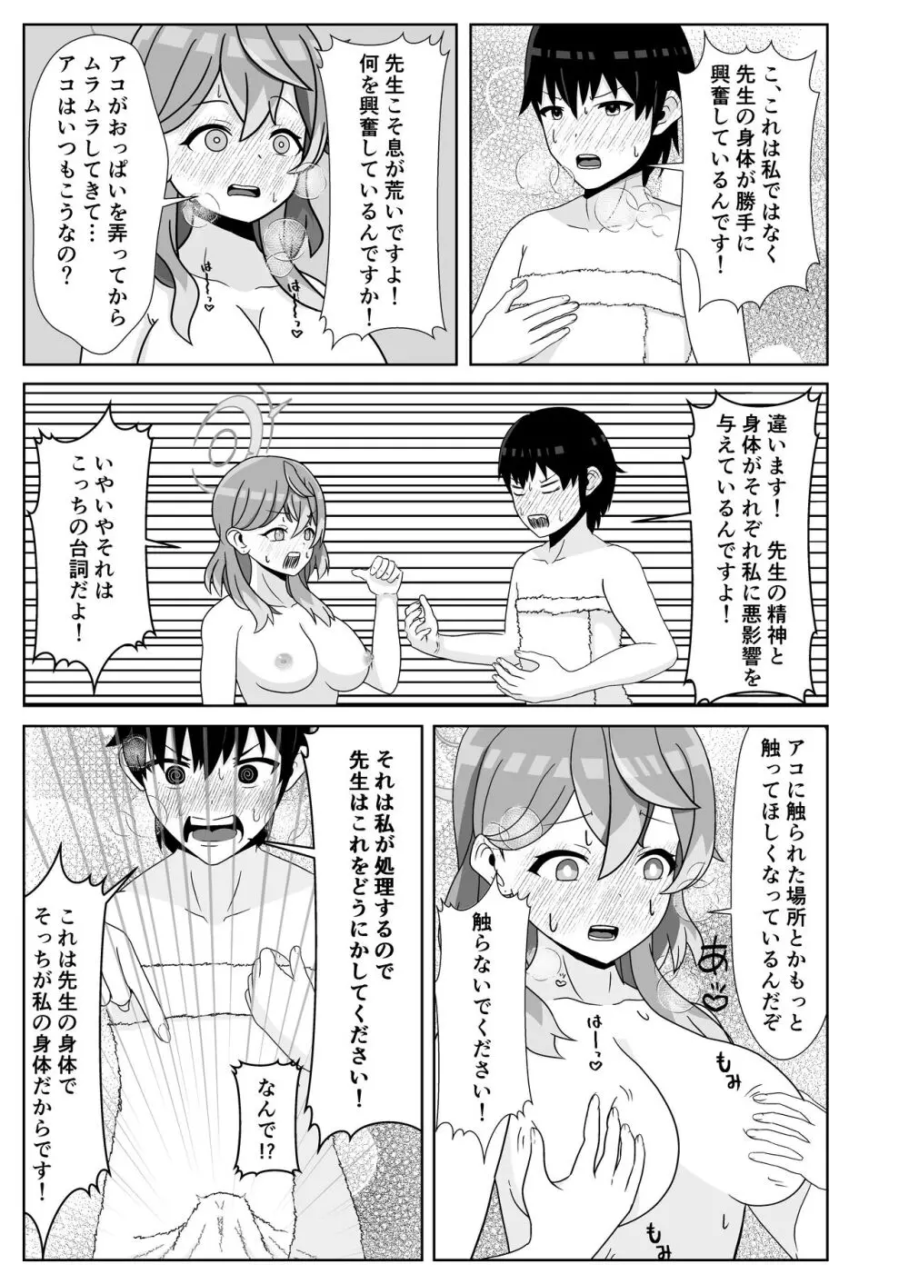 ブルアカTS合同 - page79