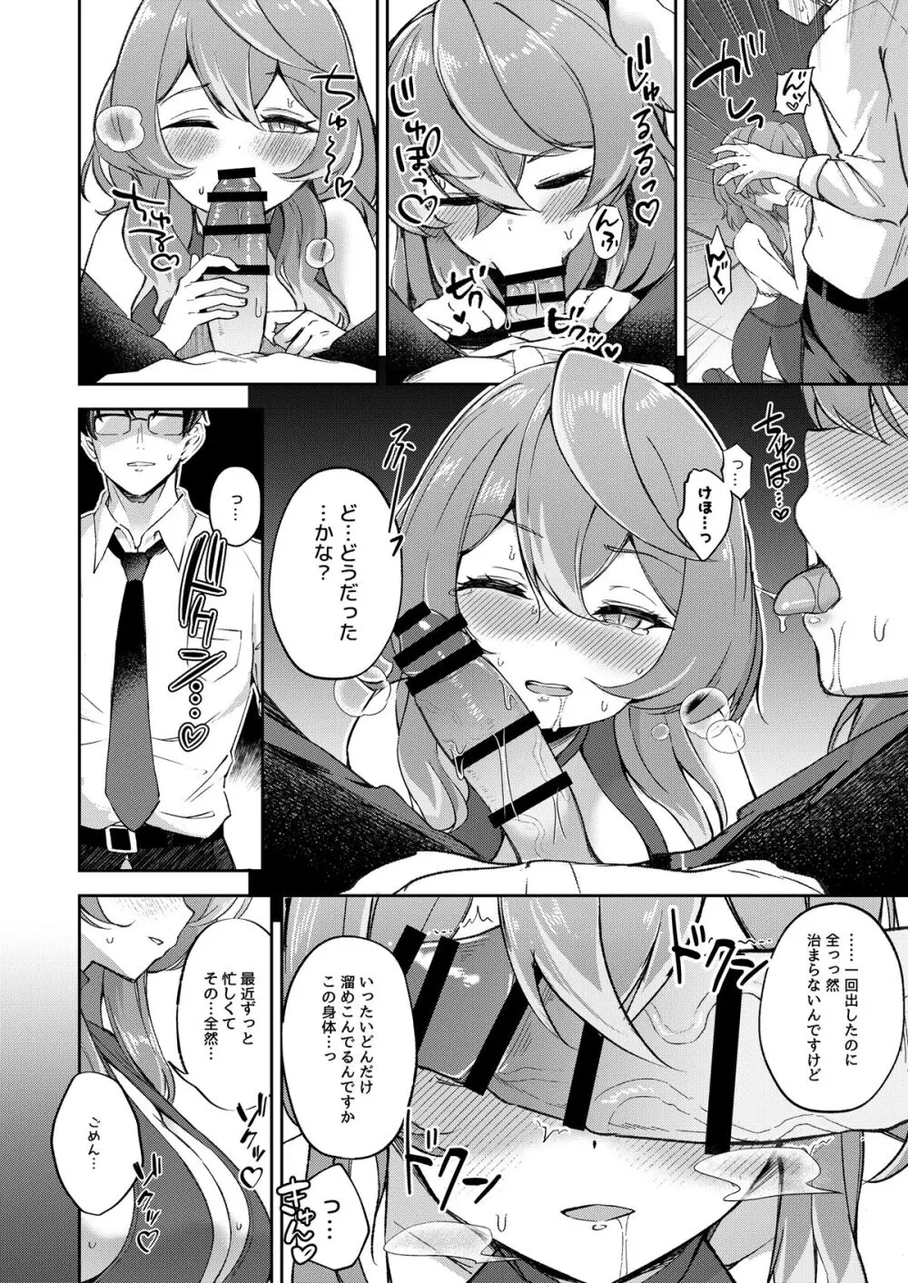 ブルアカTS合同 - page8