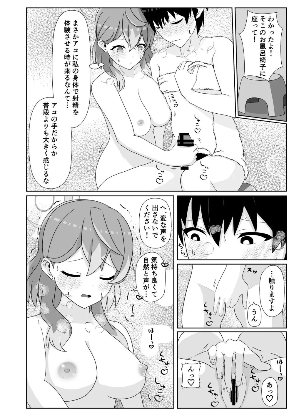 ブルアカTS合同 - page80