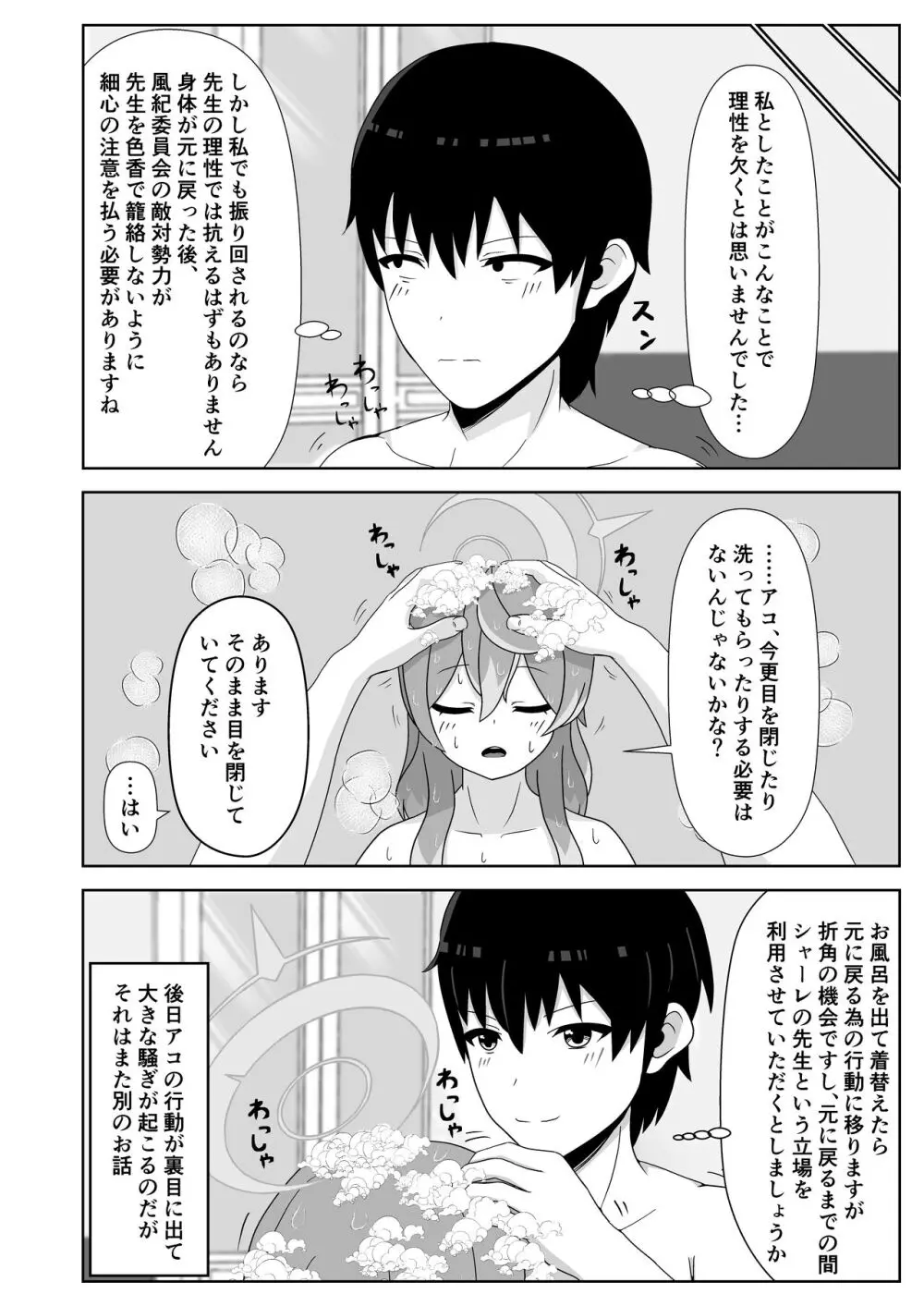 ブルアカTS合同 - page82