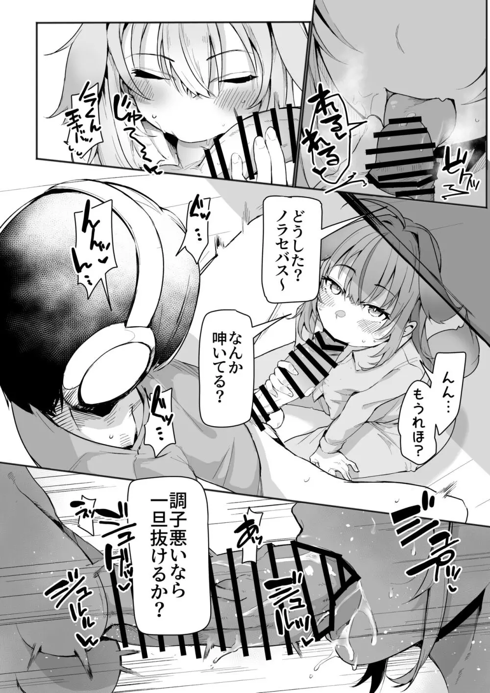 ノラーラと同棲したいと思ってる - page10