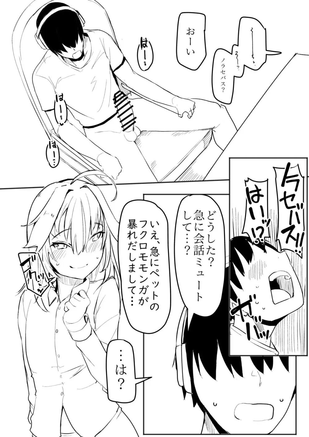 ノラーラと同棲したいと思ってる - page12