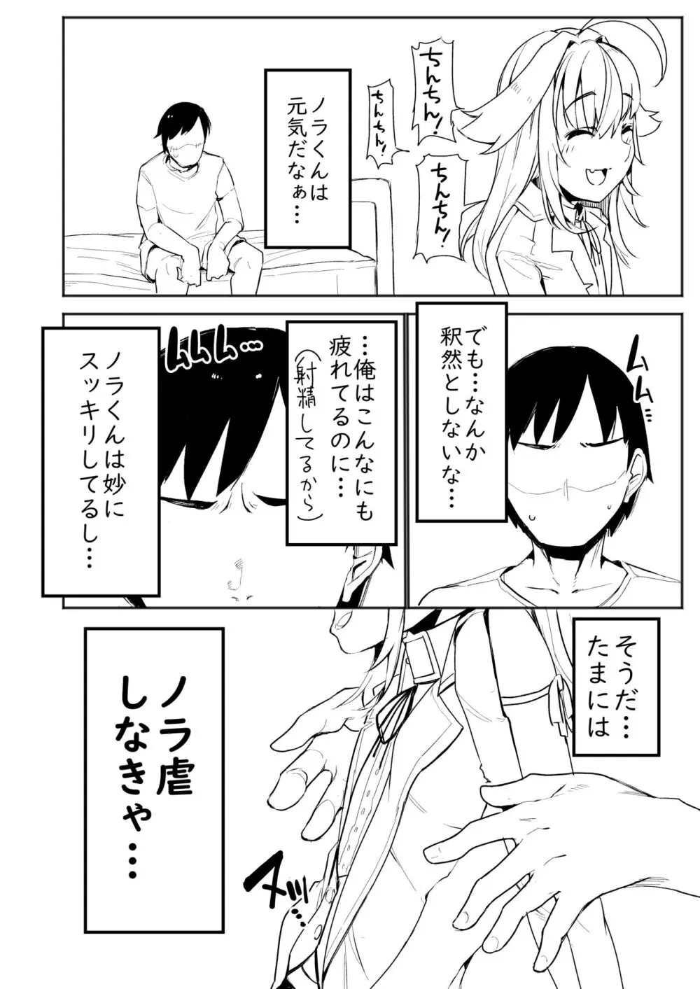 ノラーラと同棲したいと思ってる - page14