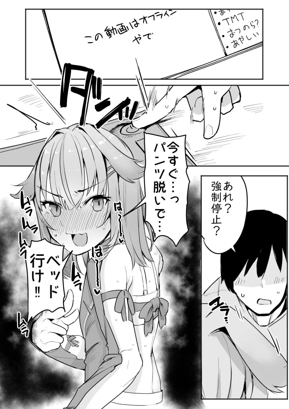 ノラーラと同棲したいと思ってる - page17