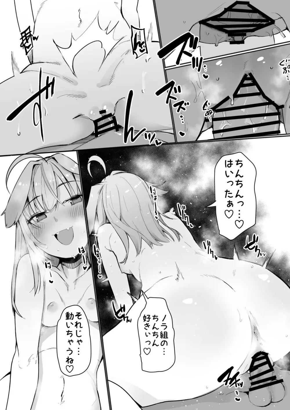 ノラーラと同棲したいと思ってる - page19