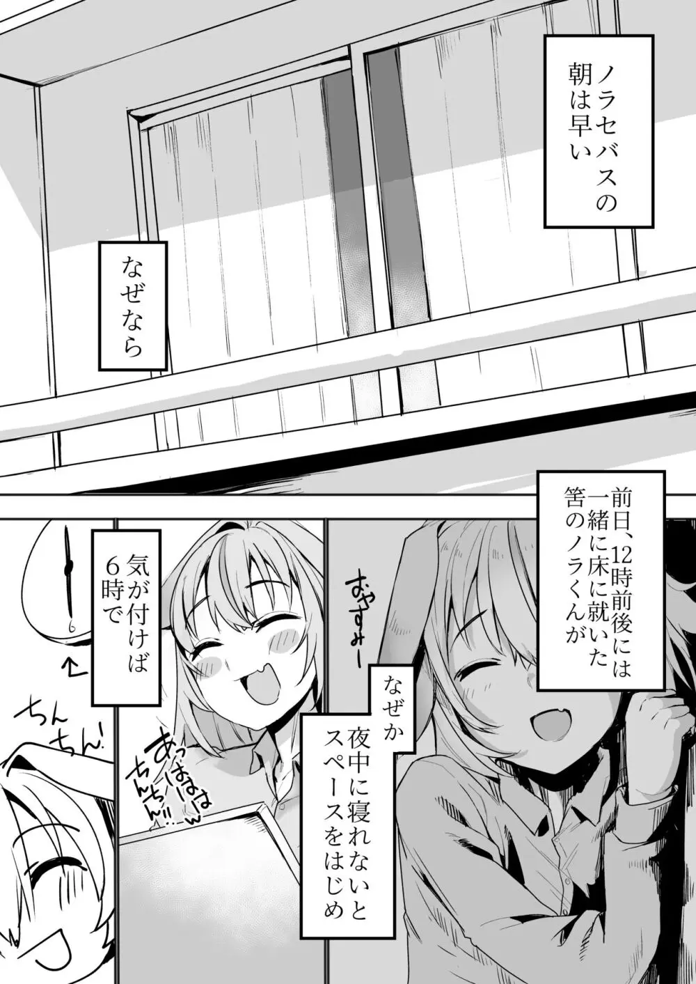 ノラーラと同棲したいと思ってる - page3